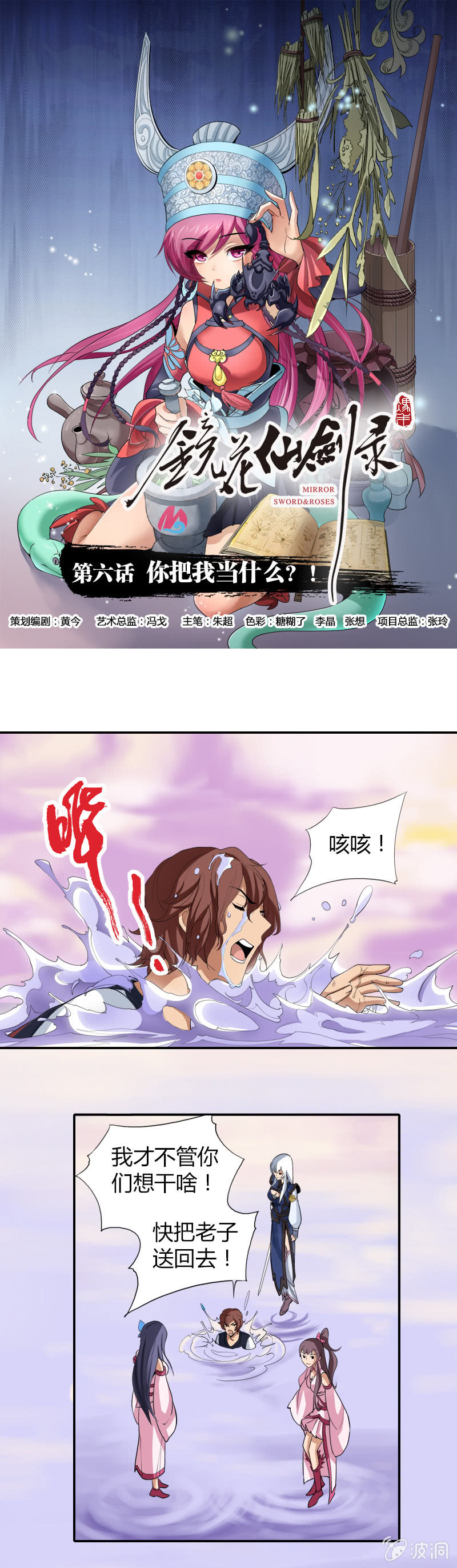 第六话   你把我当什么？！0
