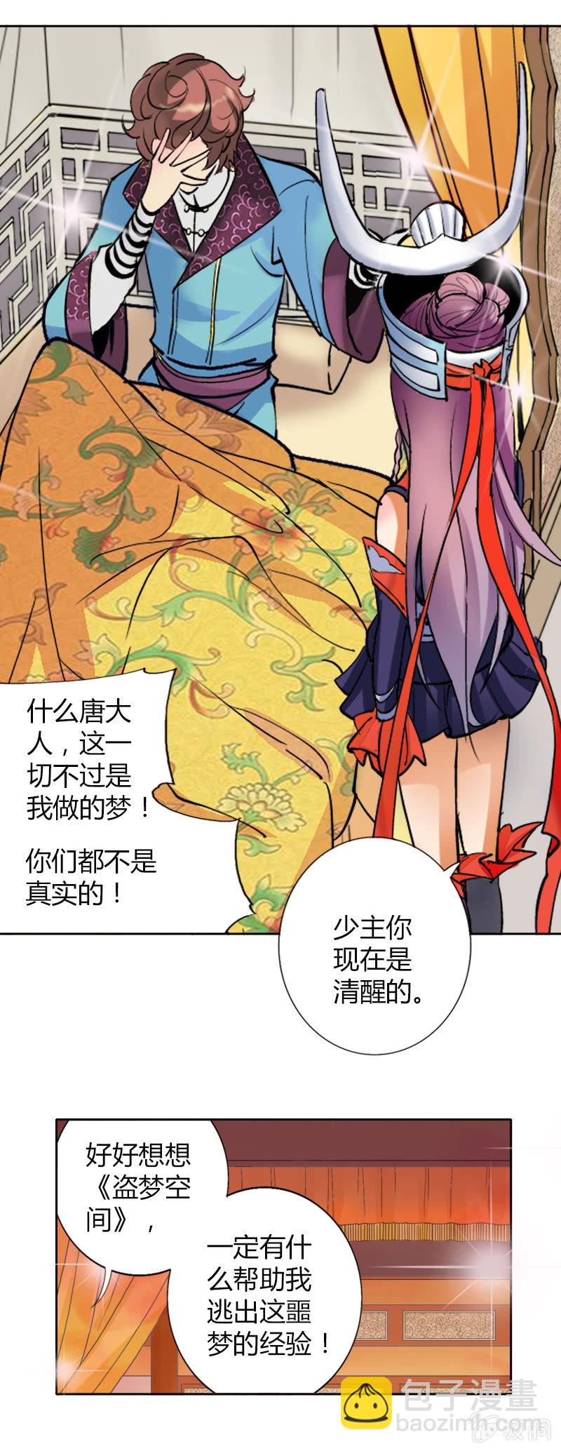 第六话   你把我当什么？！10