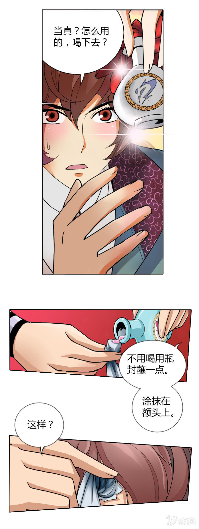 第六话   你把我当什么？！12