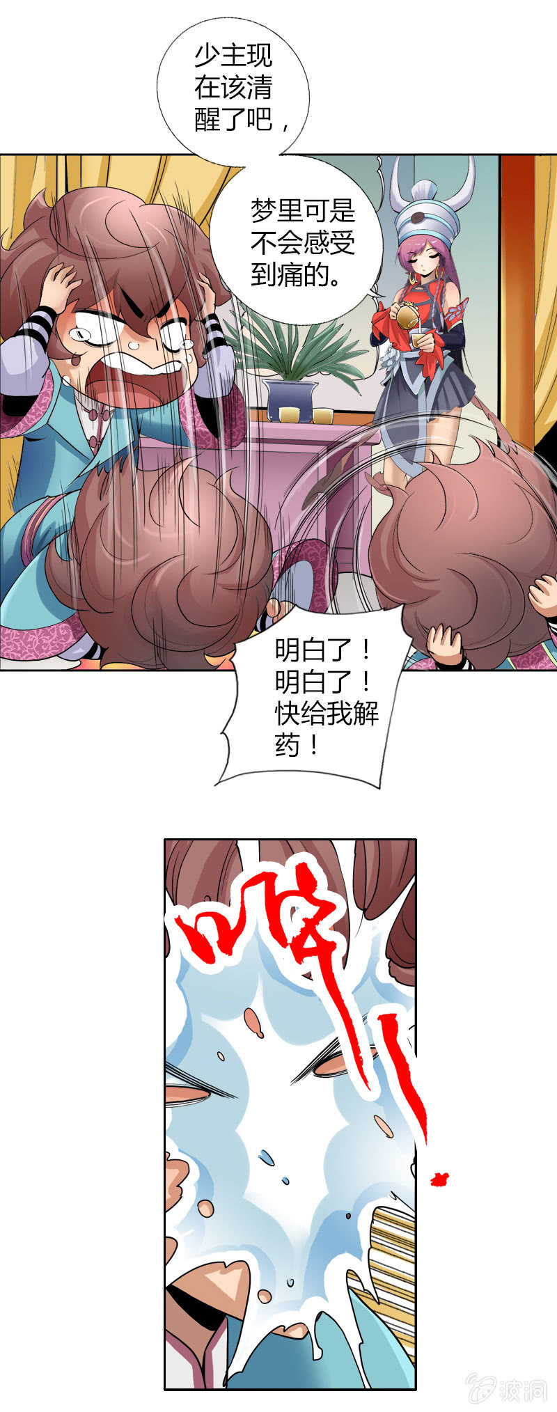 第六话   你把我当什么？！14