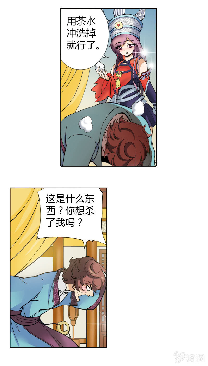 第六话   你把我当什么？！15