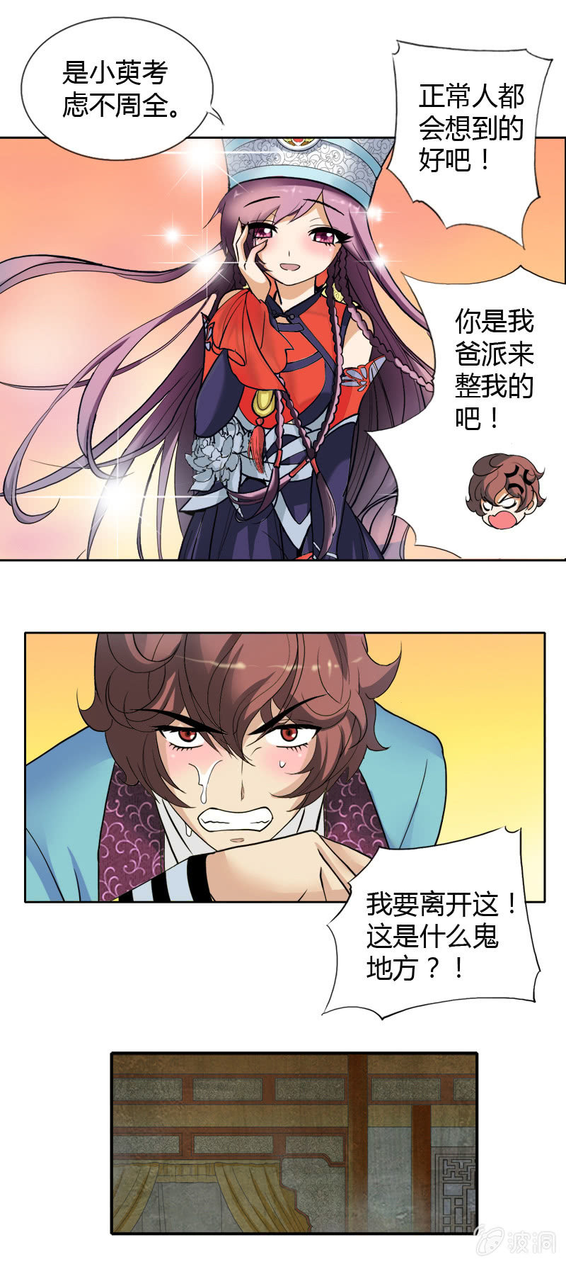 第六话   你把我当什么？！17