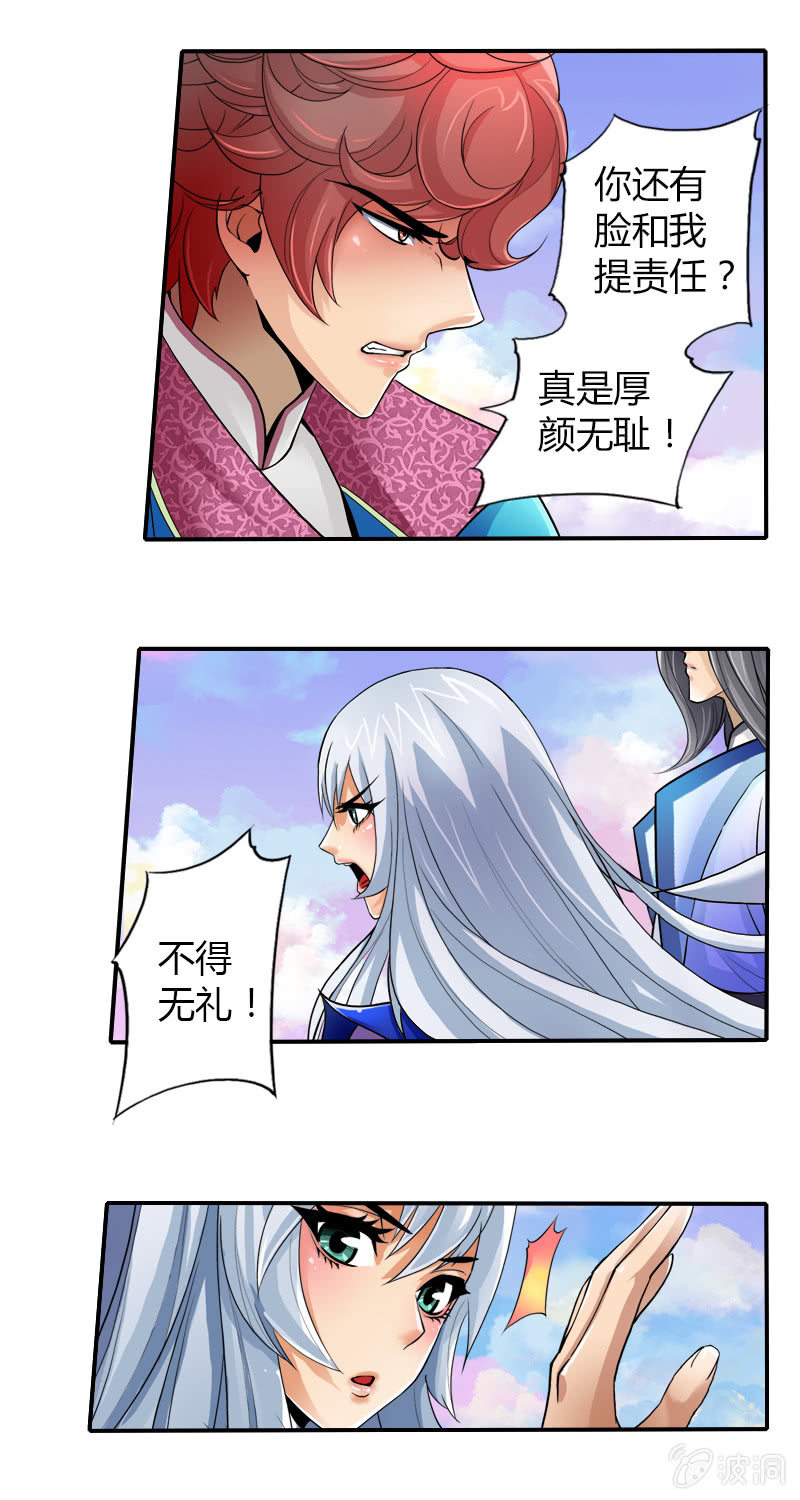 第六话   你把我当什么？！21
