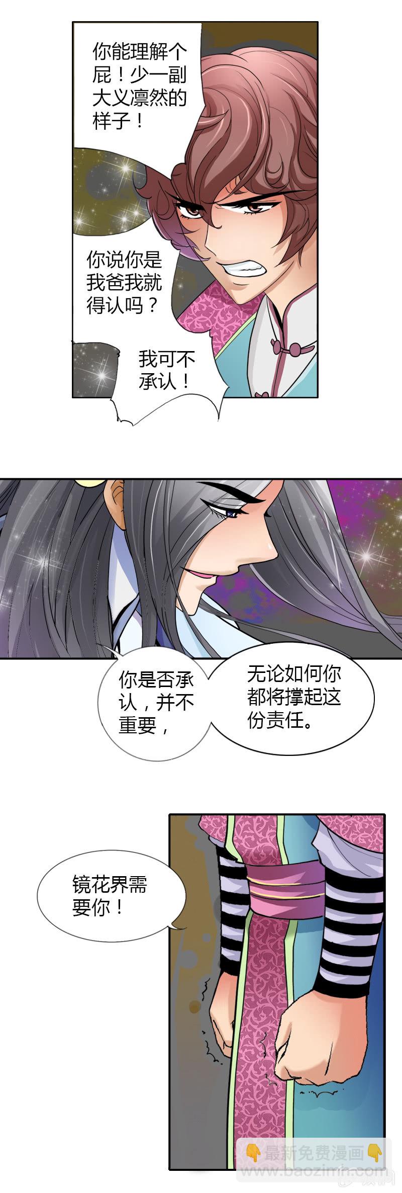 第六话   你把我当什么？！23