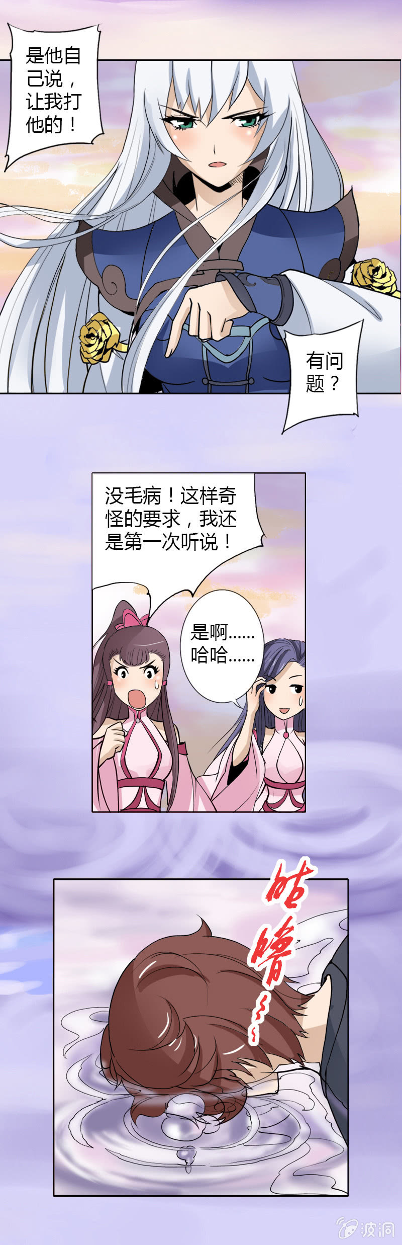 第六话   你把我当什么？！3