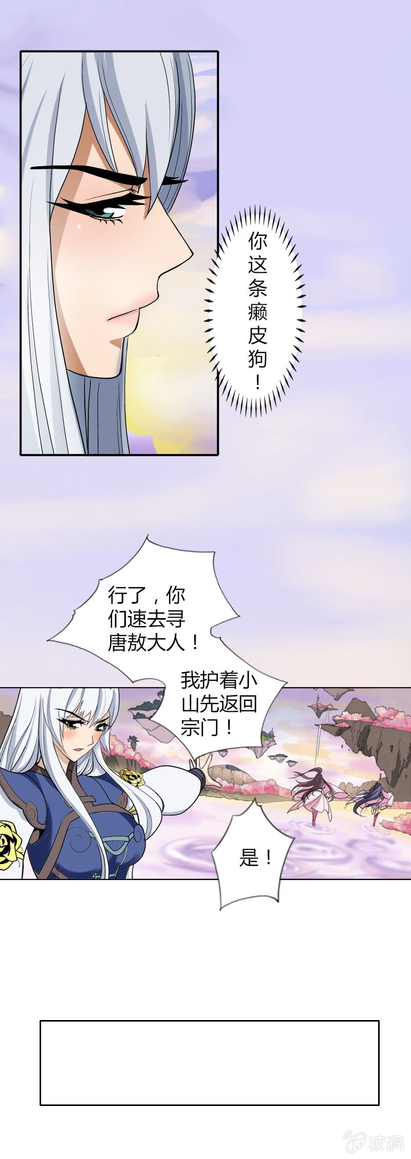第六话   你把我当什么？！4