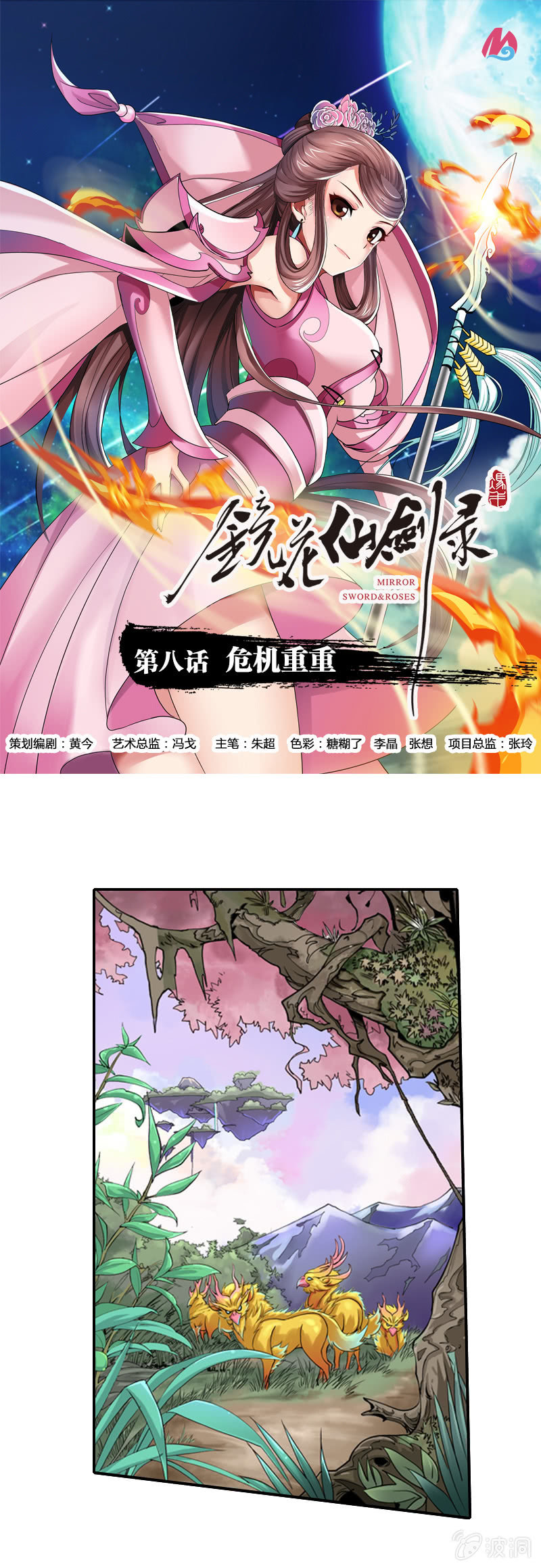 第八话   危机重重0