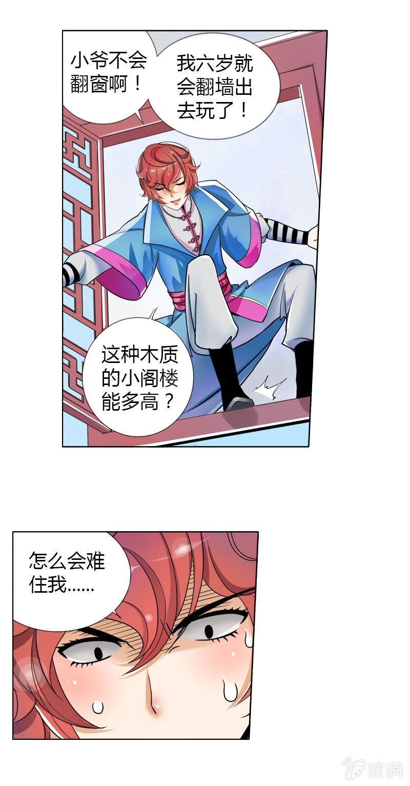 第八话   危机重重18