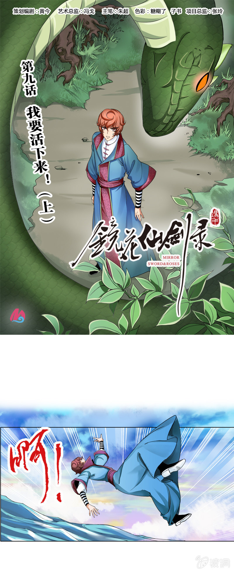 第九话   我要活下来！（上）0