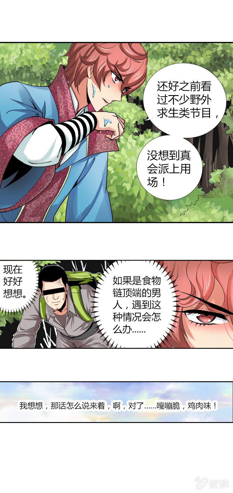 第九话   我要活下来！（上）10