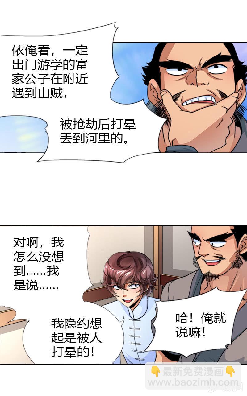 第十五话 伏龙，捞鱼？（下）12