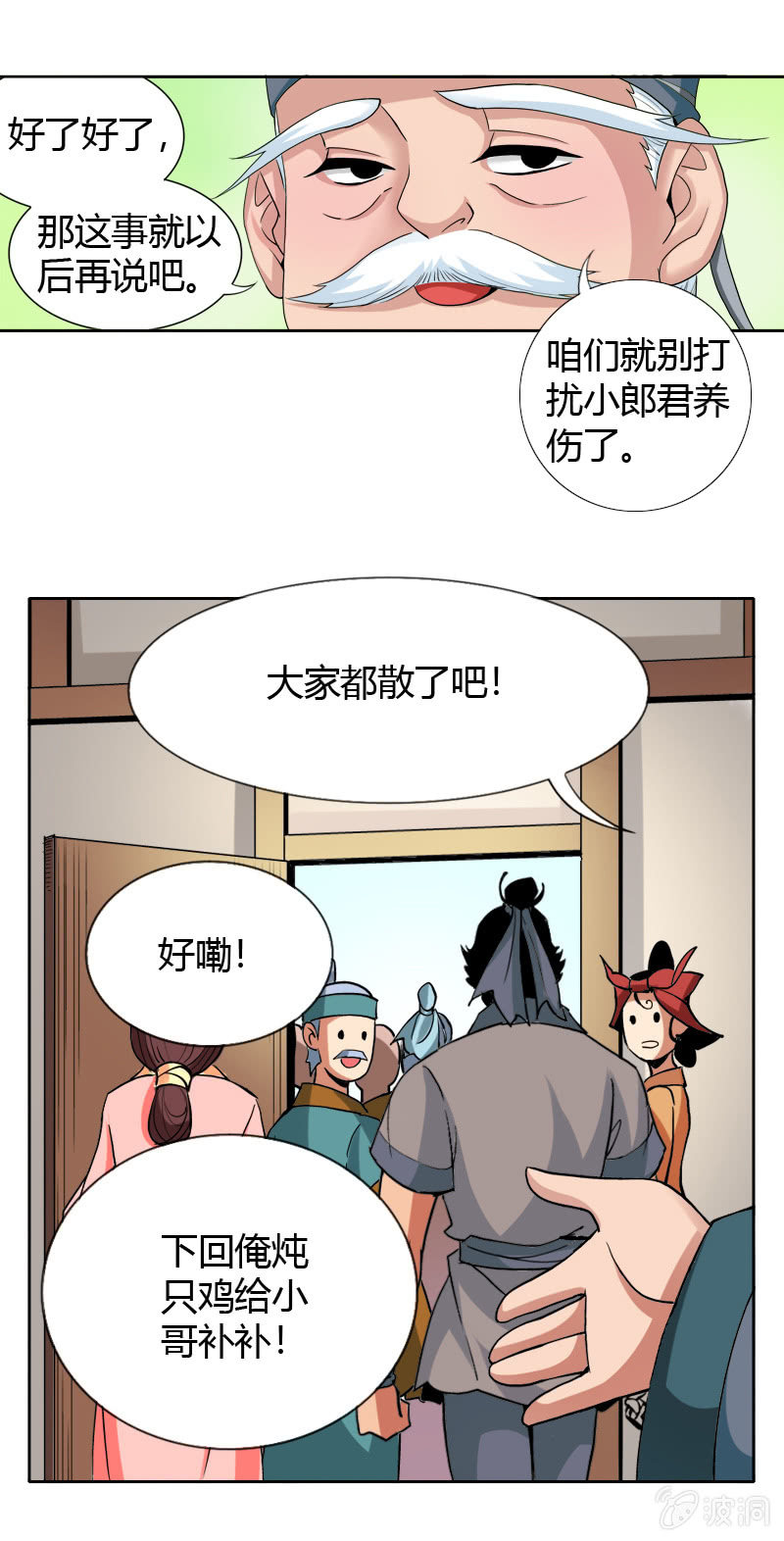 第十五话 伏龙，捞鱼？（下）16
