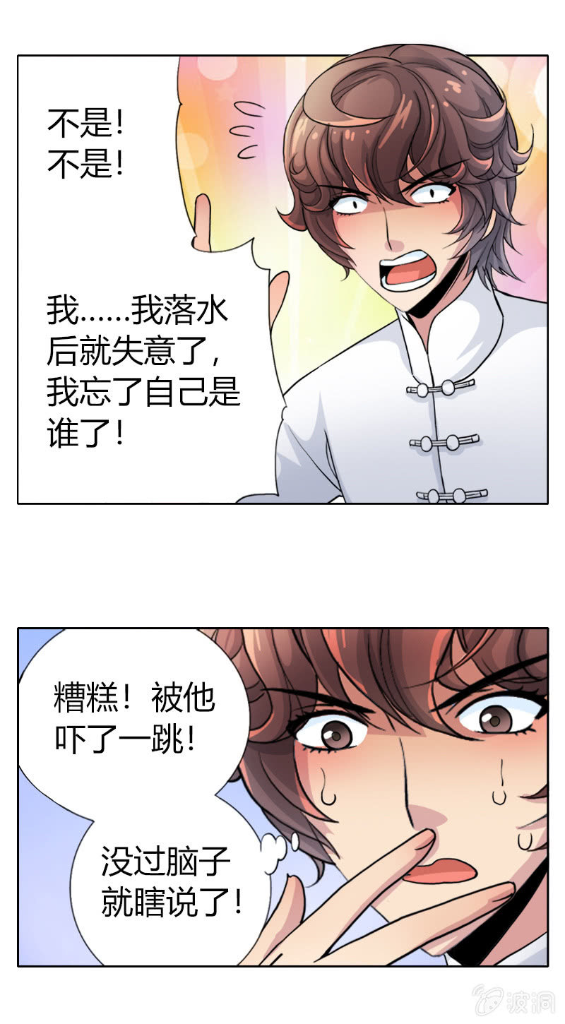 第十五话 伏龙，捞鱼？（下）2