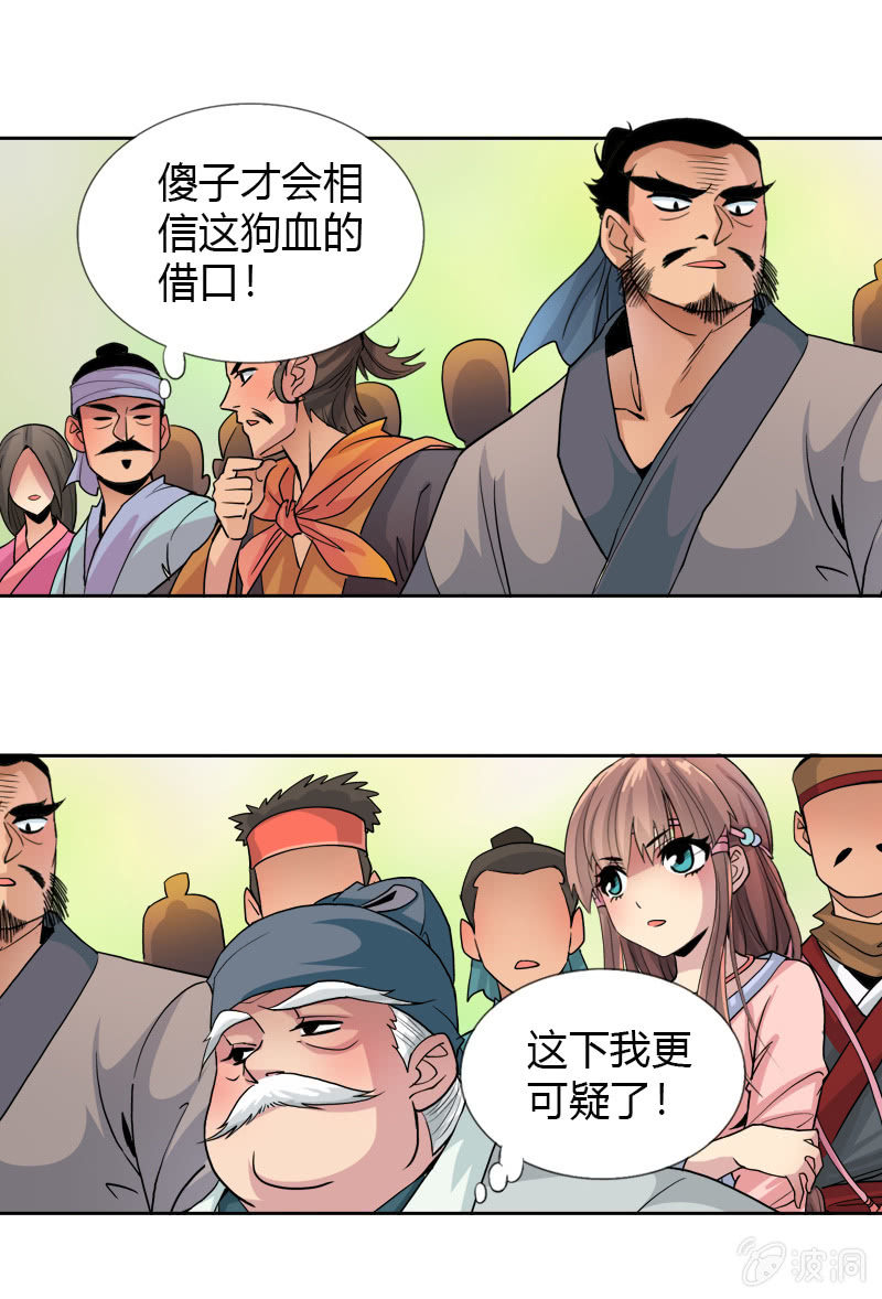 第十五话 伏龙，捞鱼？（下）3