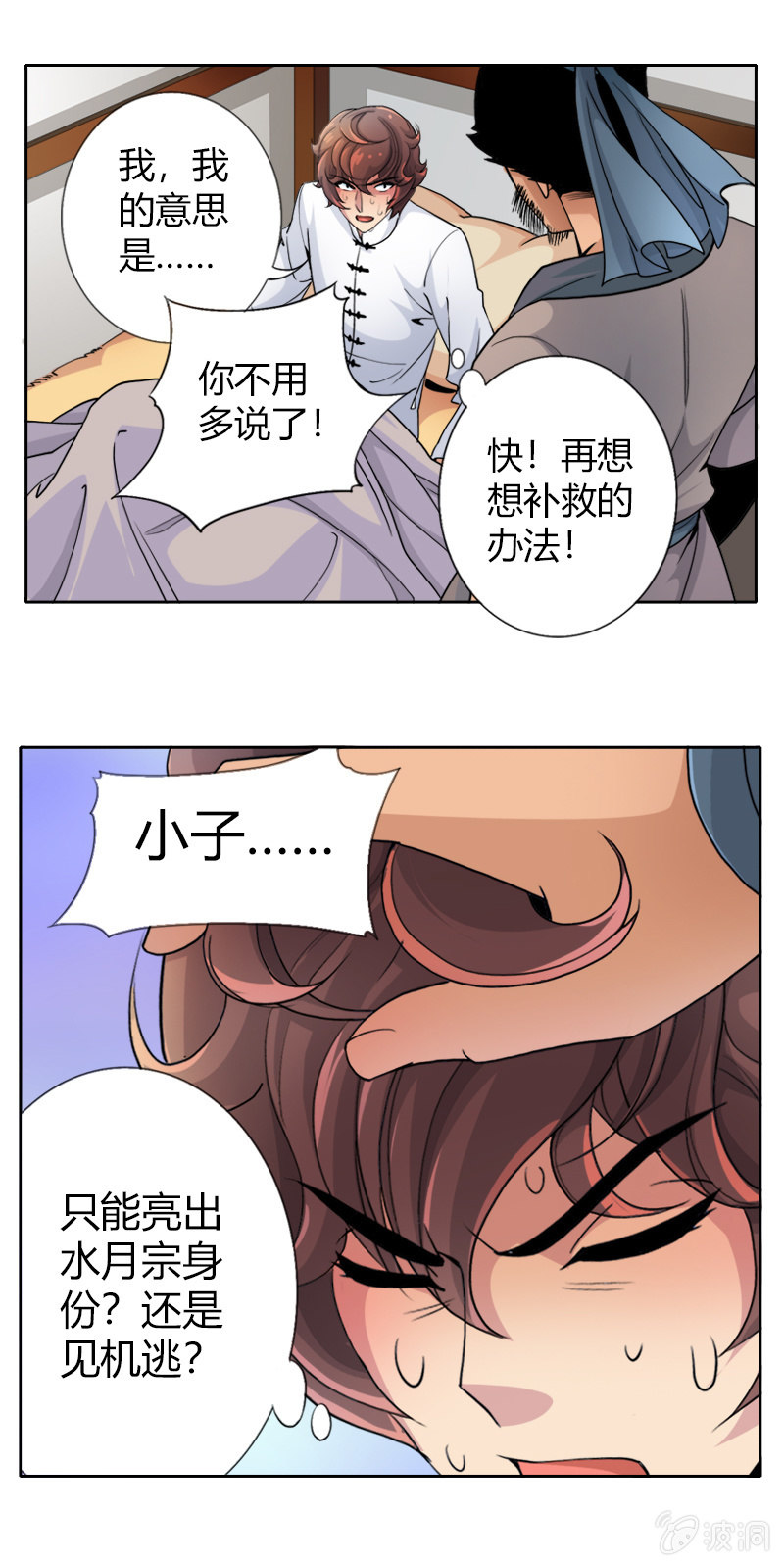 第十五话 伏龙，捞鱼？（下）4