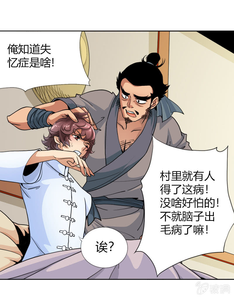 第十五话 伏龙，捞鱼？（下）5