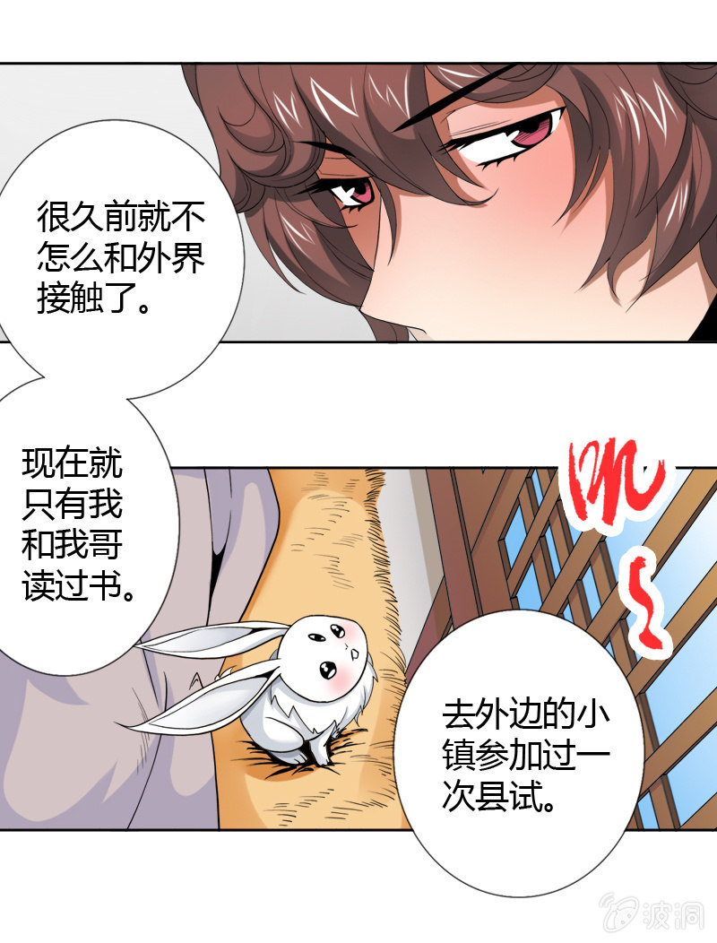 第十六话 我的朋友叫杨过（上）13