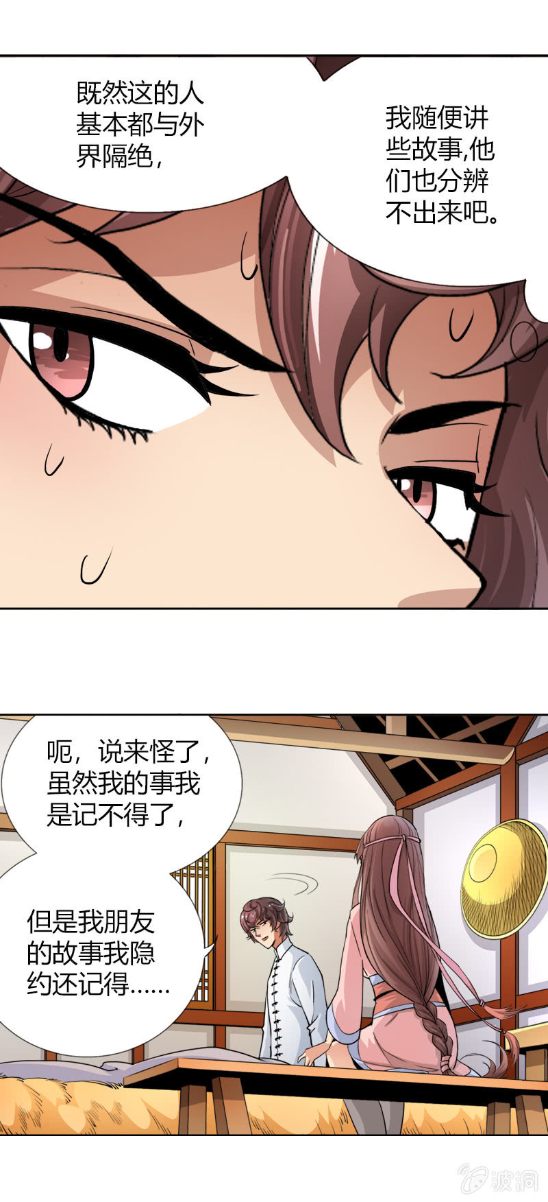 第十六话 我的朋友叫杨过（上）17