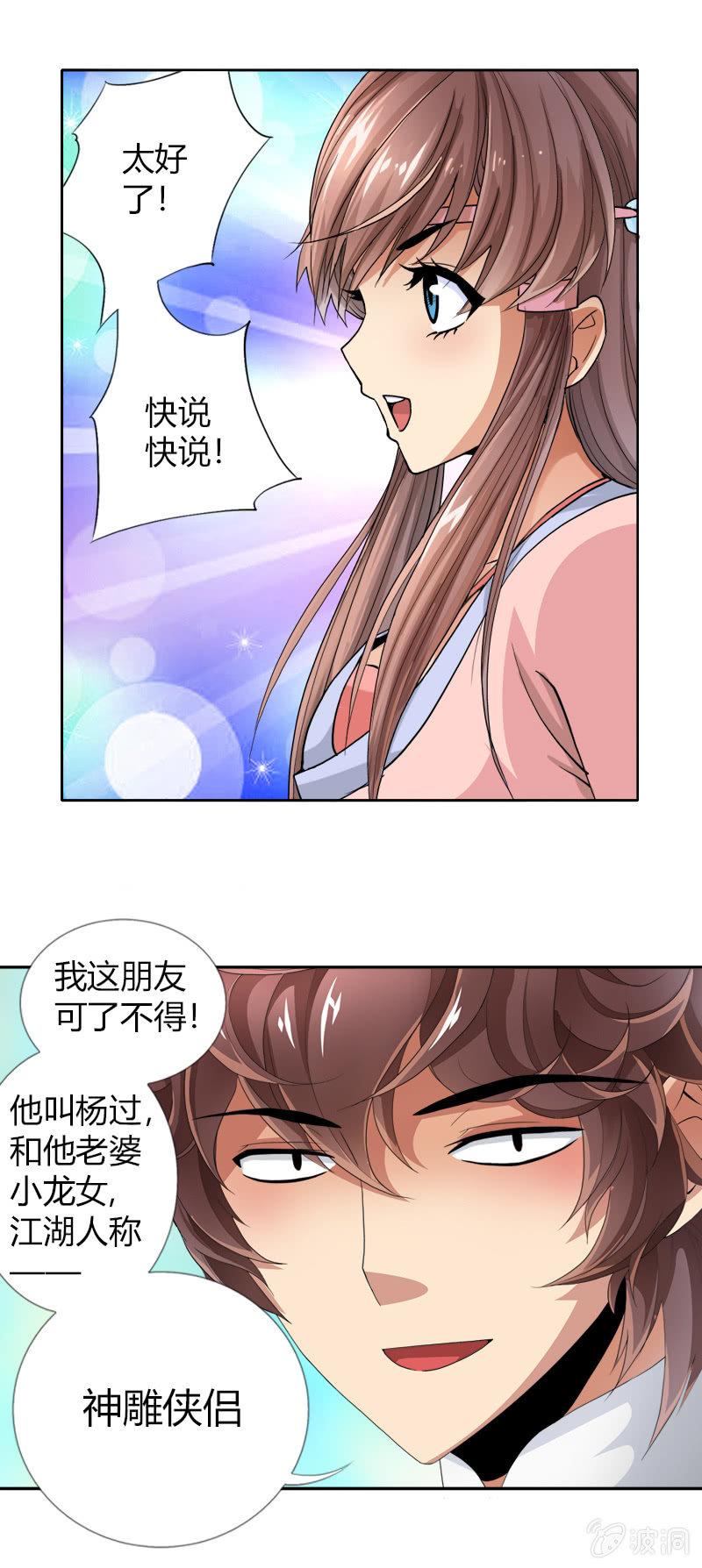 第十六话 我的朋友叫杨过（上）18