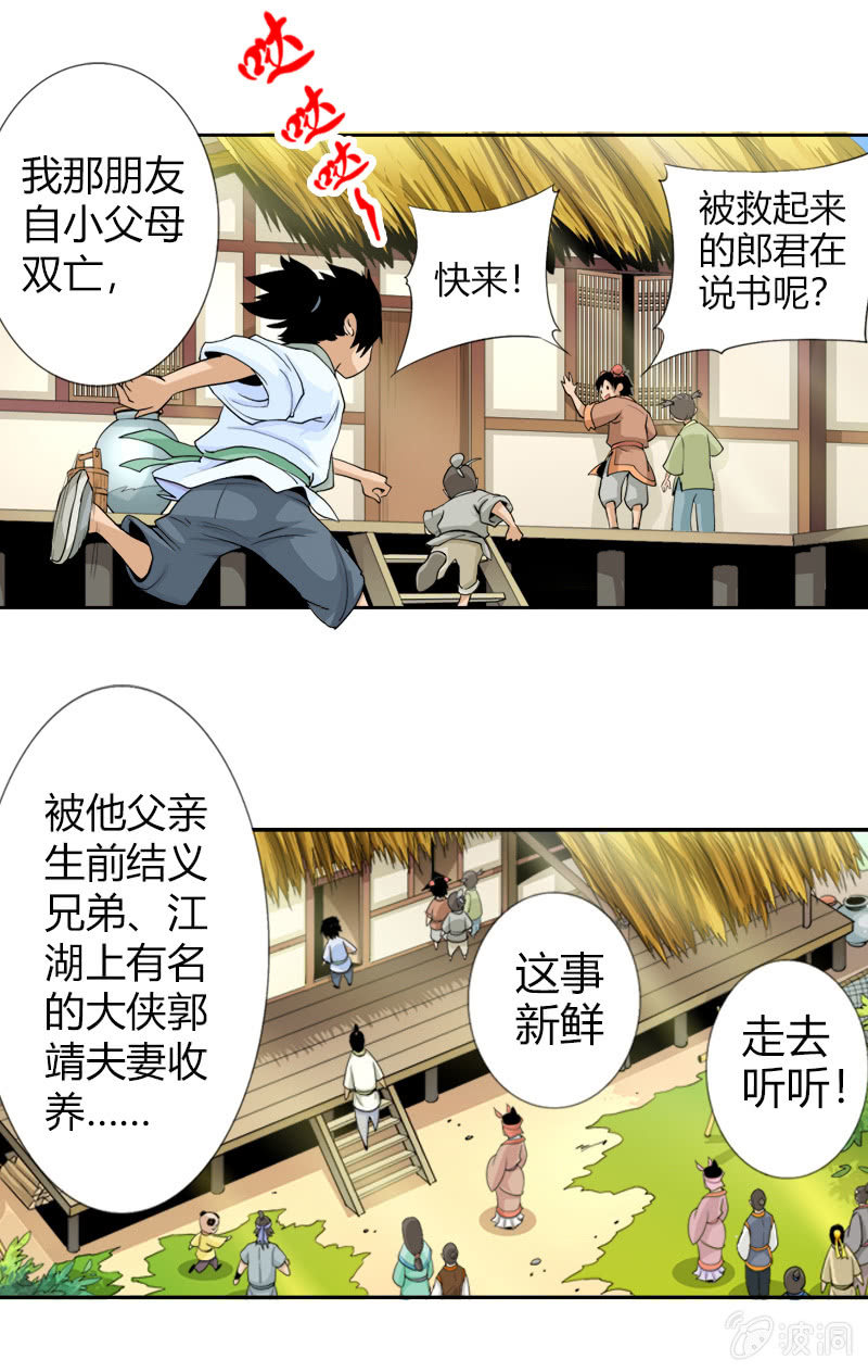 第十六话 我的朋友叫杨过（上）20