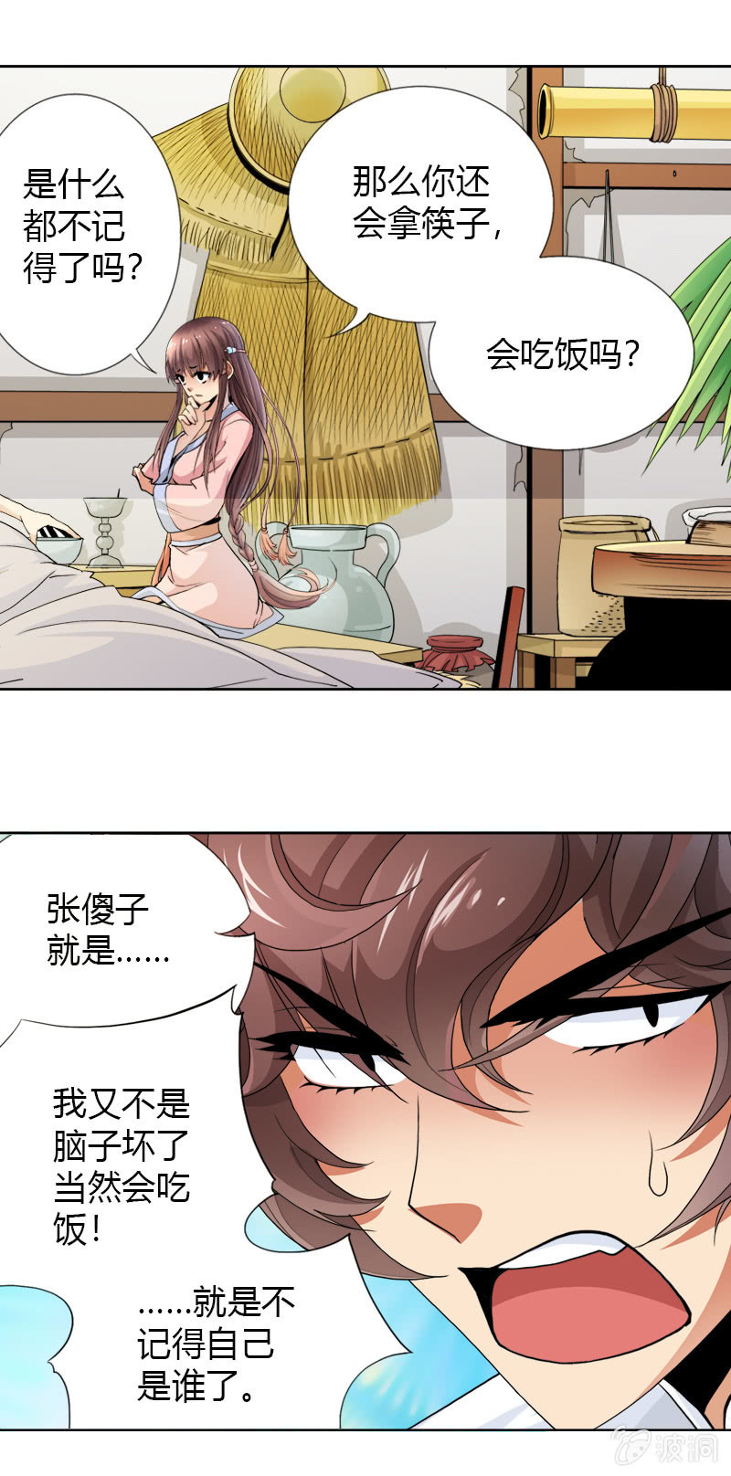 第十六话 我的朋友叫杨过（上）9