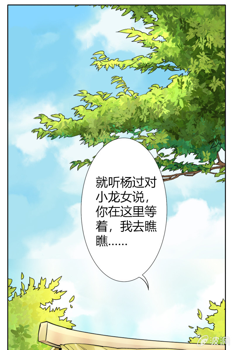 第十六话 我的朋友叫杨过（下）22