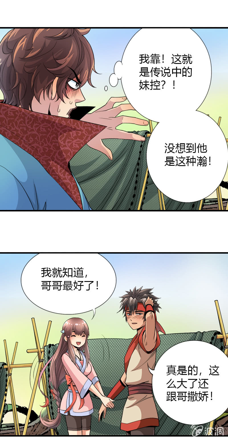 第十六话 我的朋友叫杨过（下）38