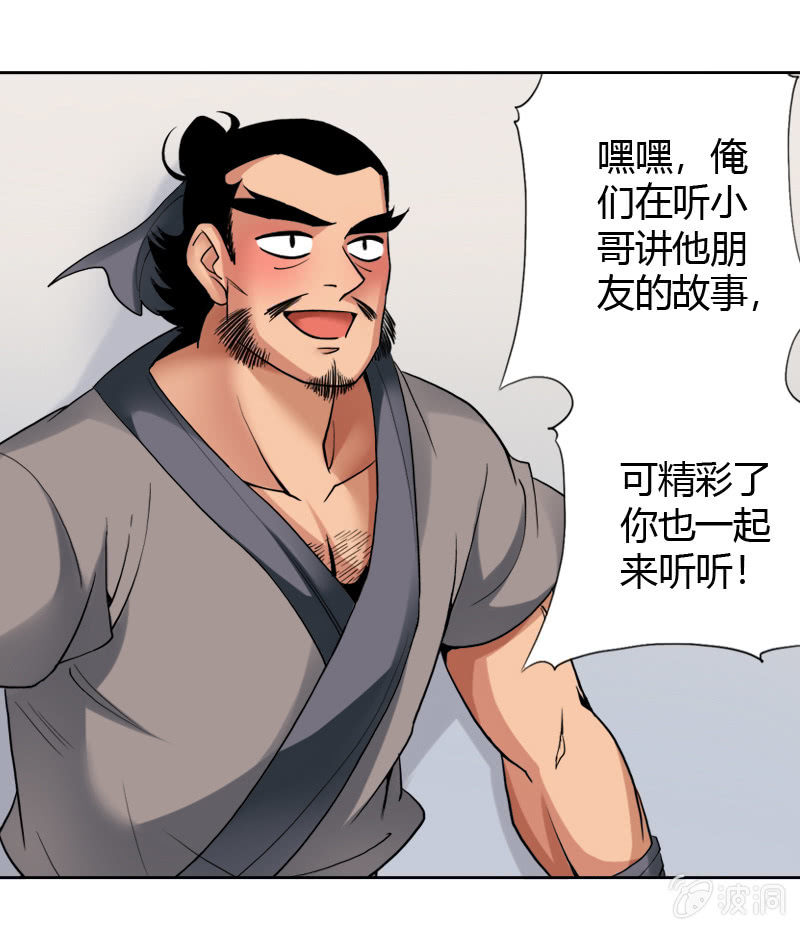 第十六话 我的朋友叫杨过（下）4