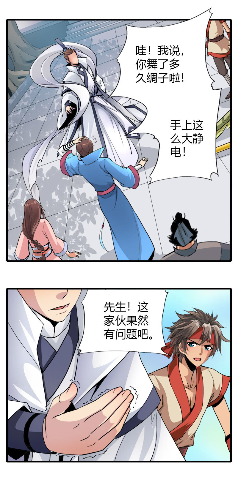第十七话 平静下的危机（下）23