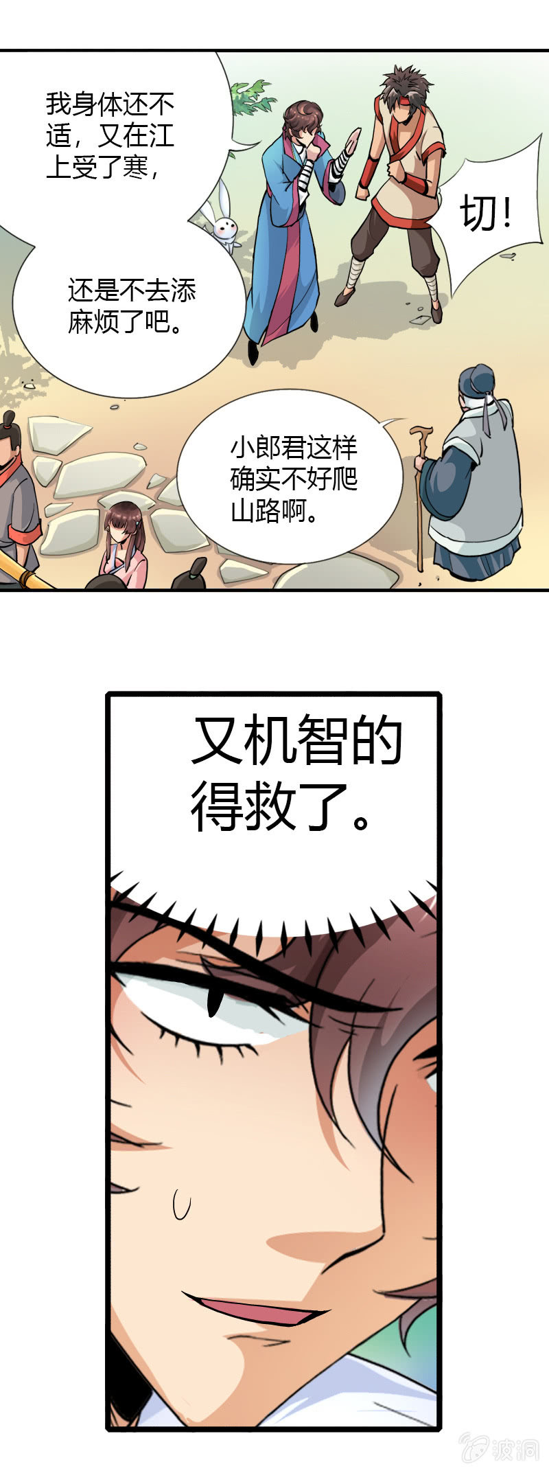 第十七话 平静下的危机（下）4