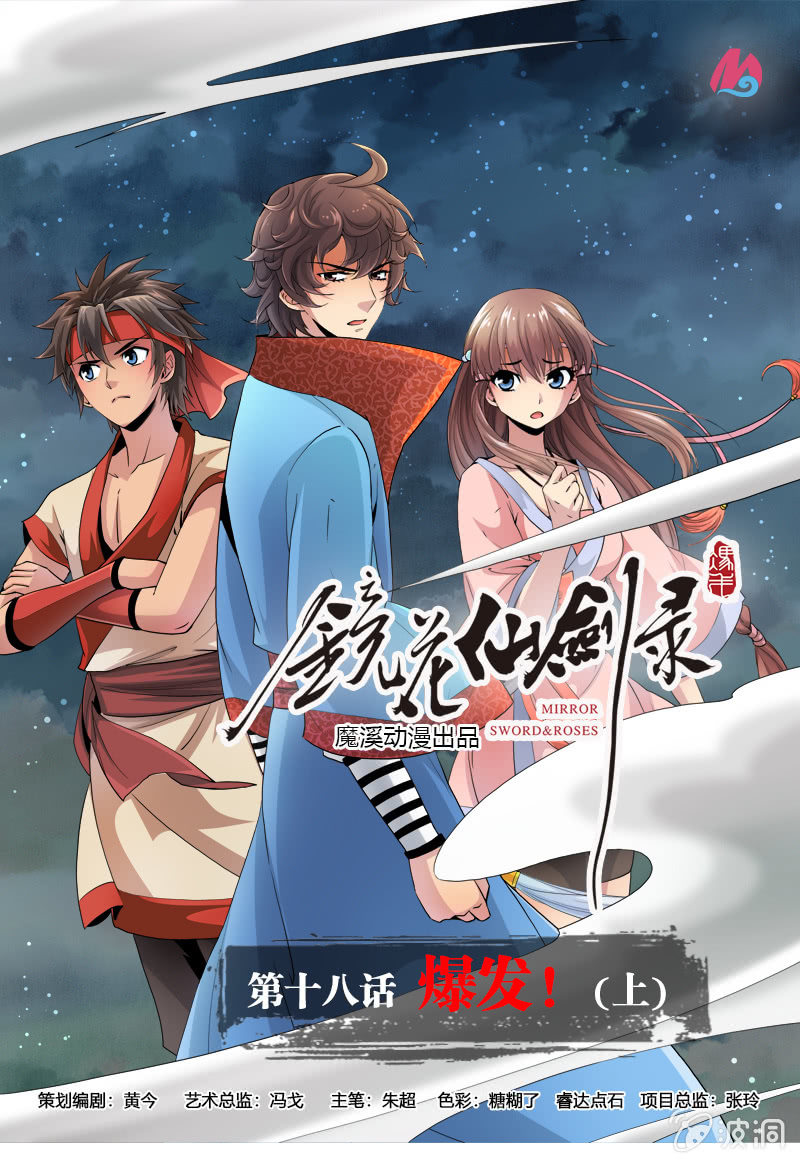 第十八话 爆发（上）0