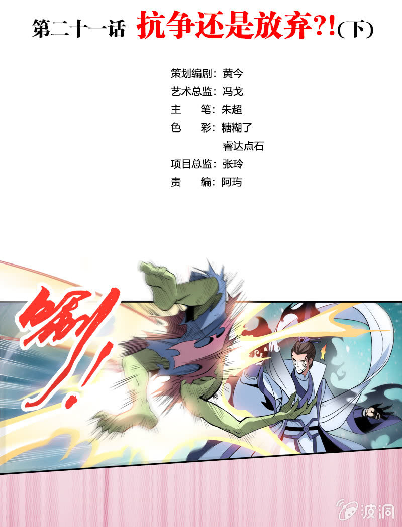 第二十一话 抗争还是放弃？！（下）1