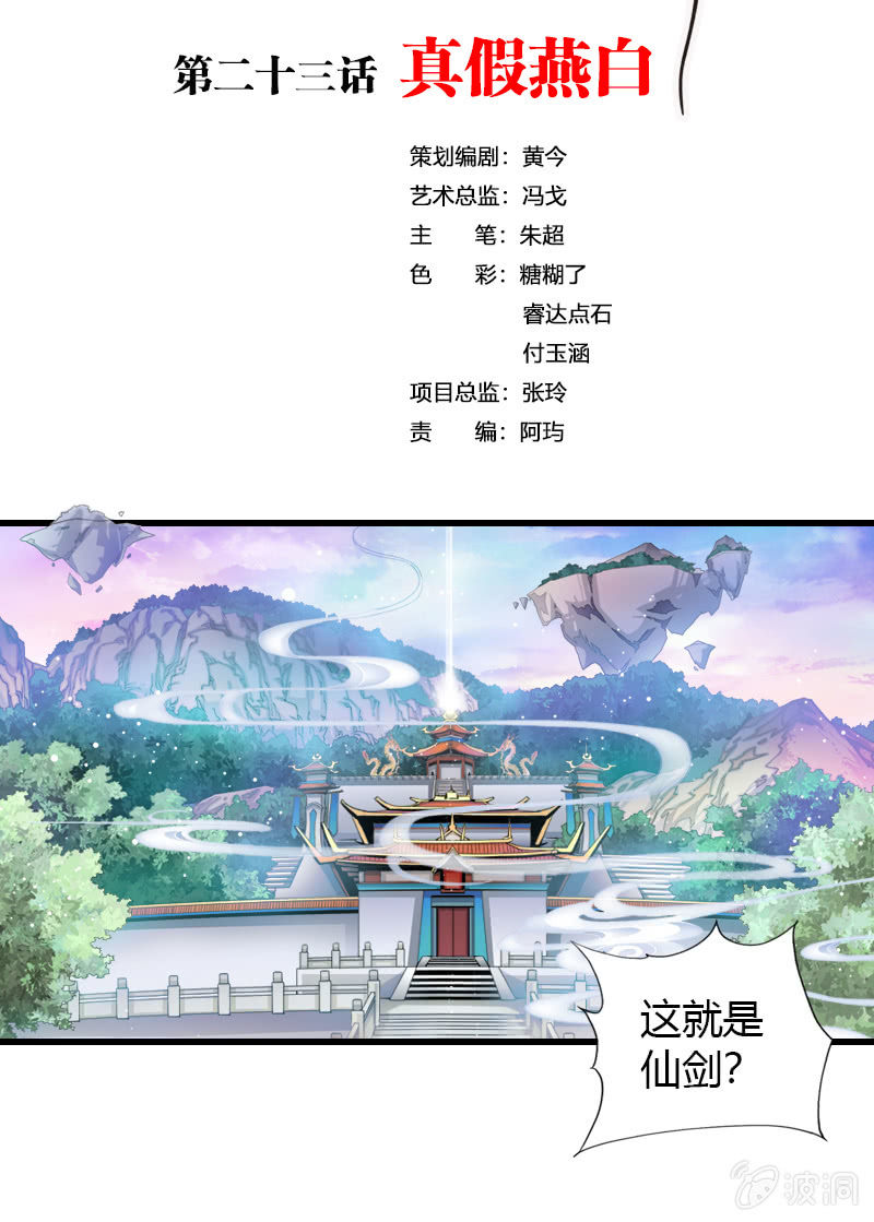 第二十三话真假燕白1