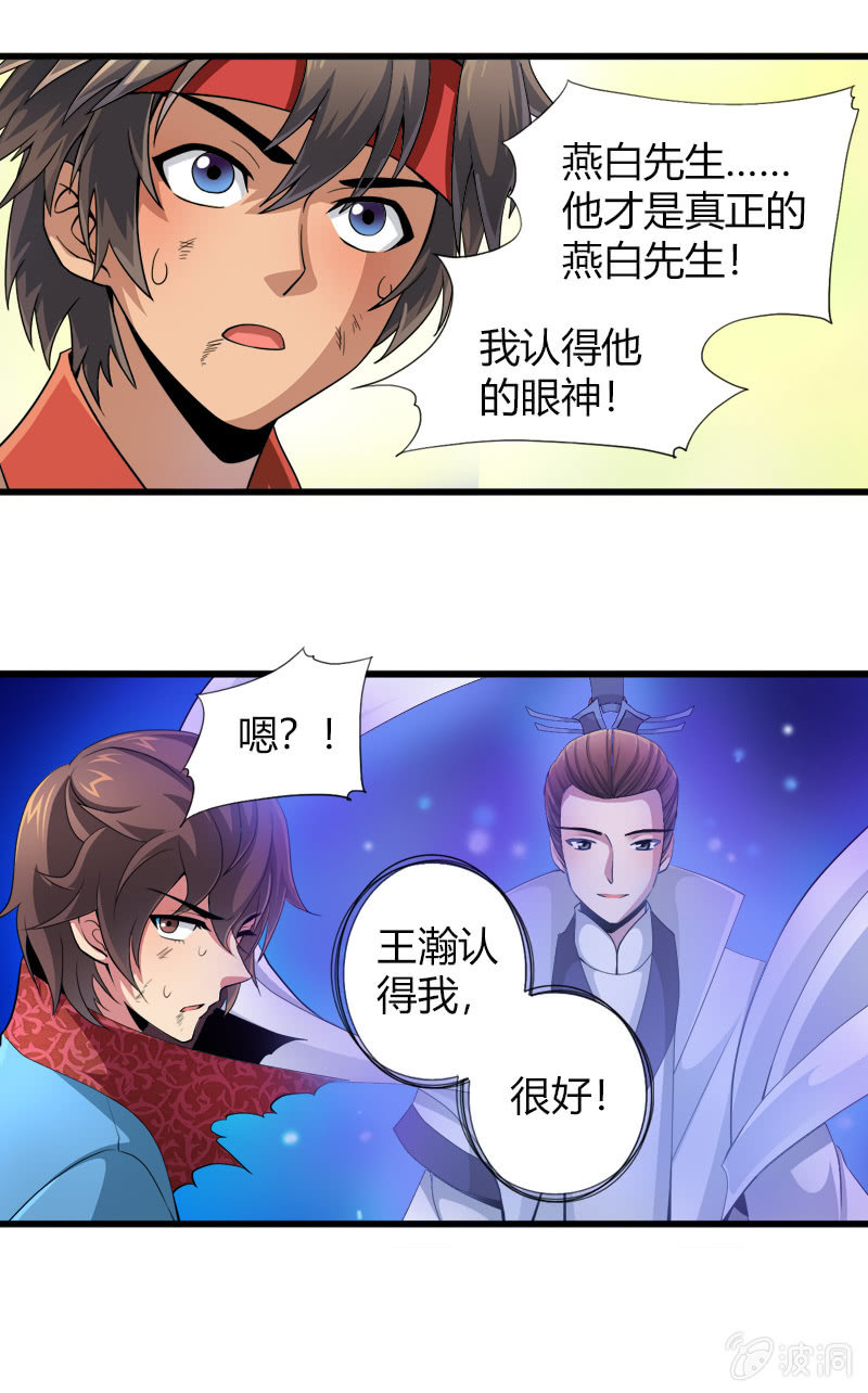 第二十三话真假燕白8