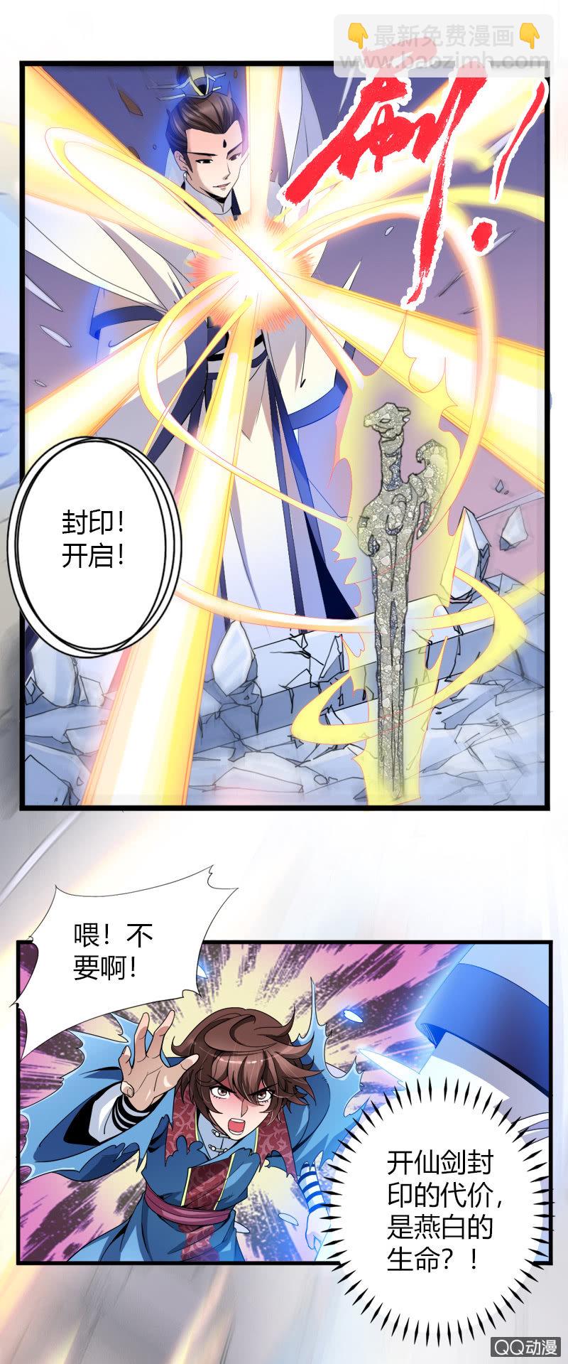 第二十四话仙剑出世1