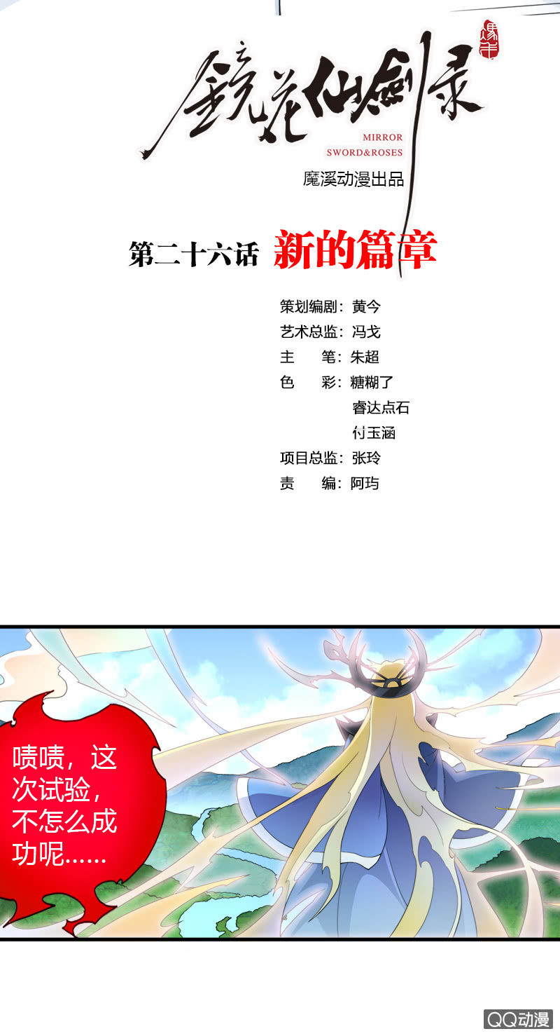 第二十六话新的篇章1