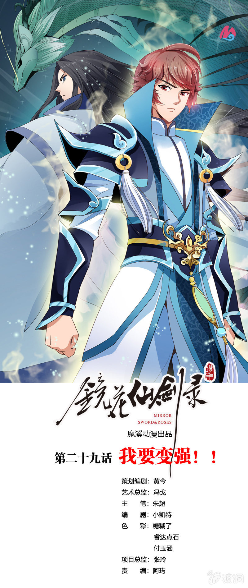 第二十九话我要变强！0