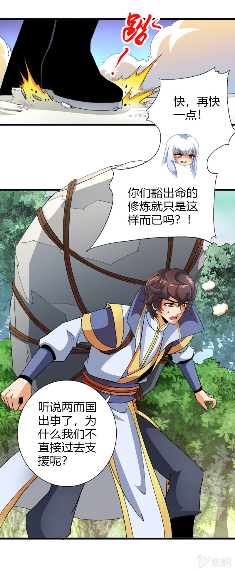 第二十九话我要变强！12