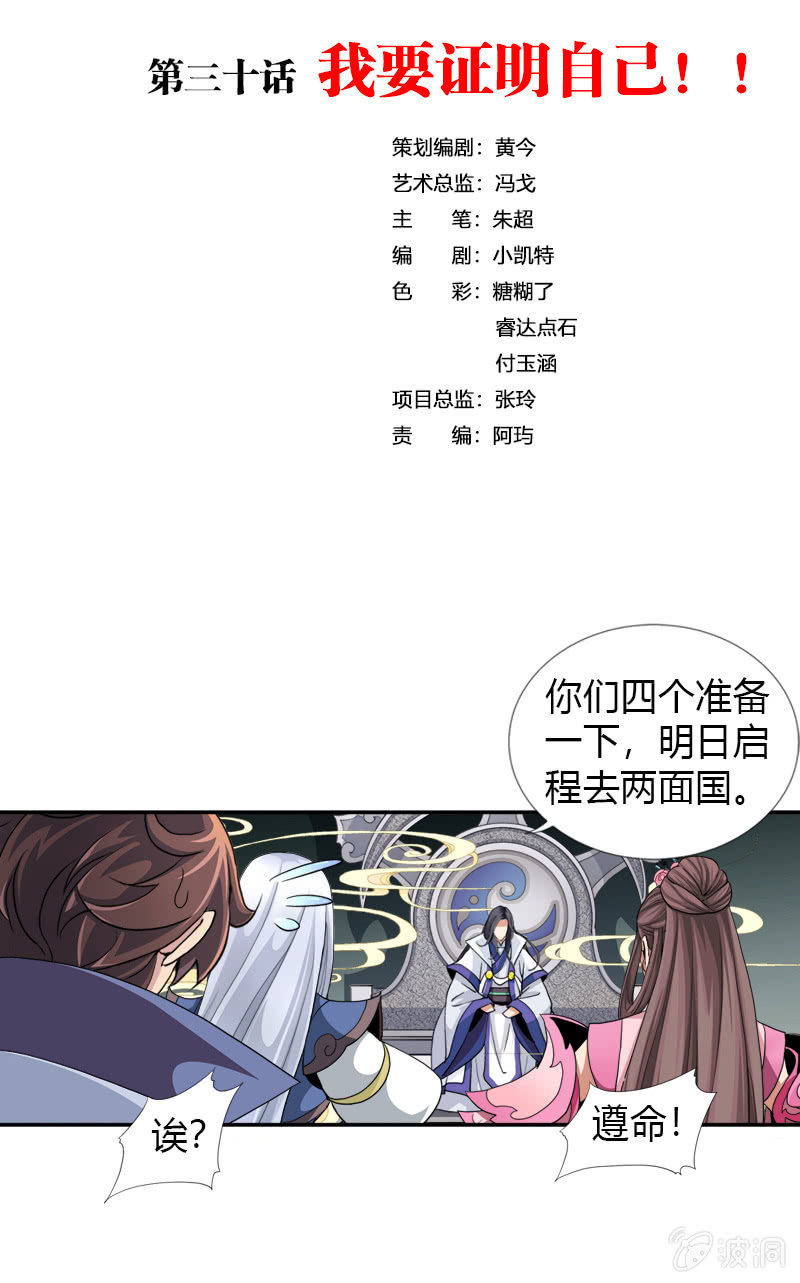 第三十话我要证明自己!1