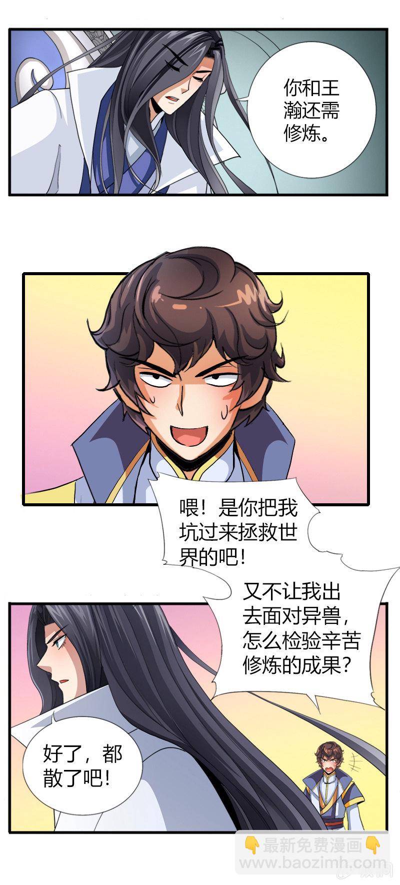 第三十话我要证明自己!3