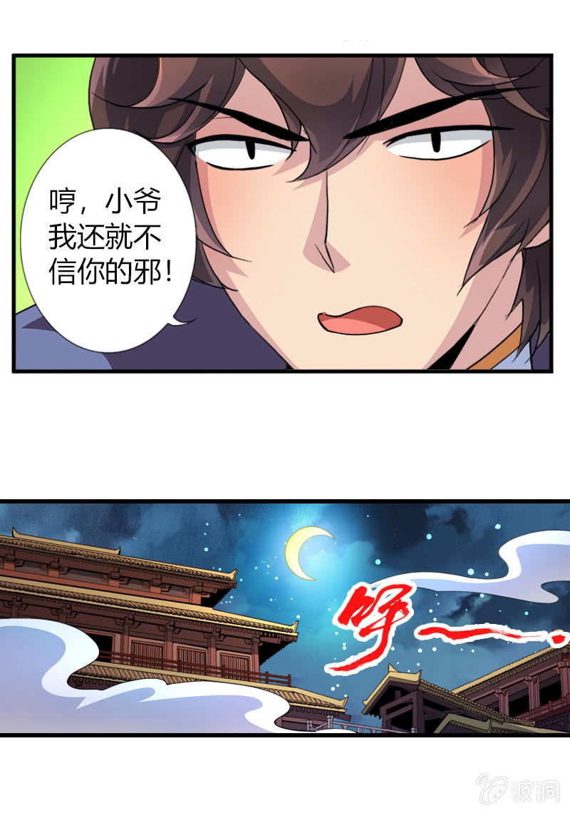 第三十话我要证明自己!5