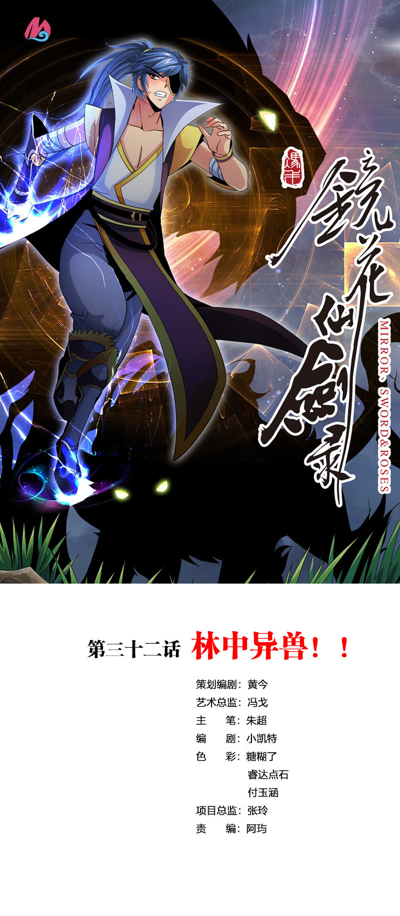 第三十二话林中异兽！0