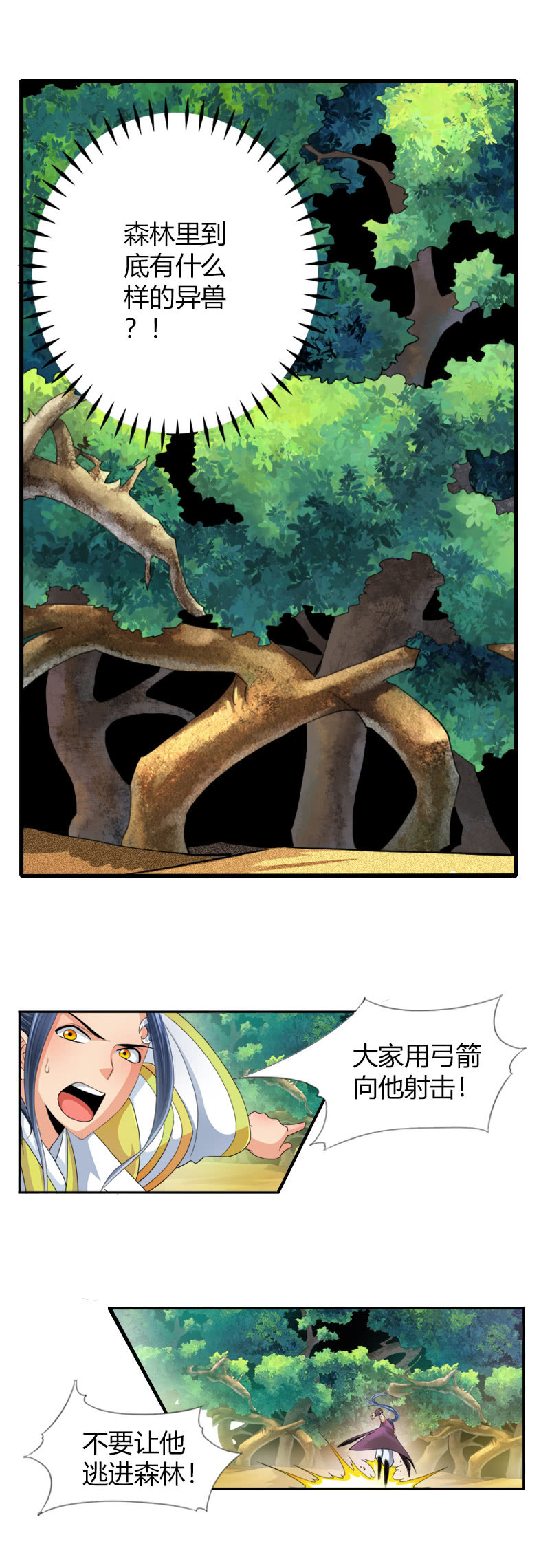 第三十二话林中异兽！12