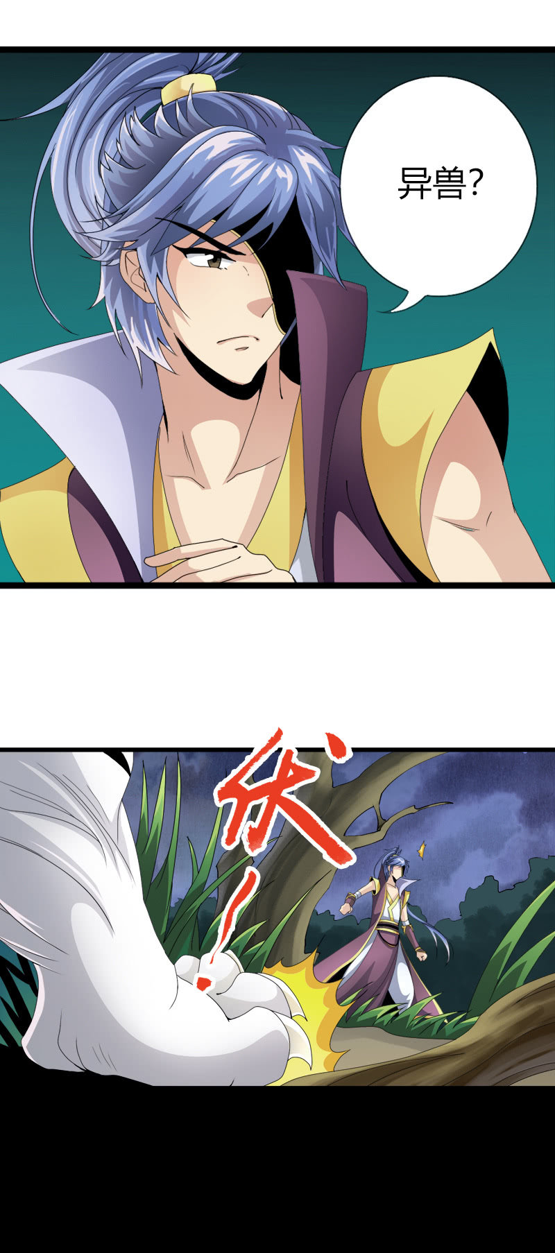 第三十二话林中异兽！18