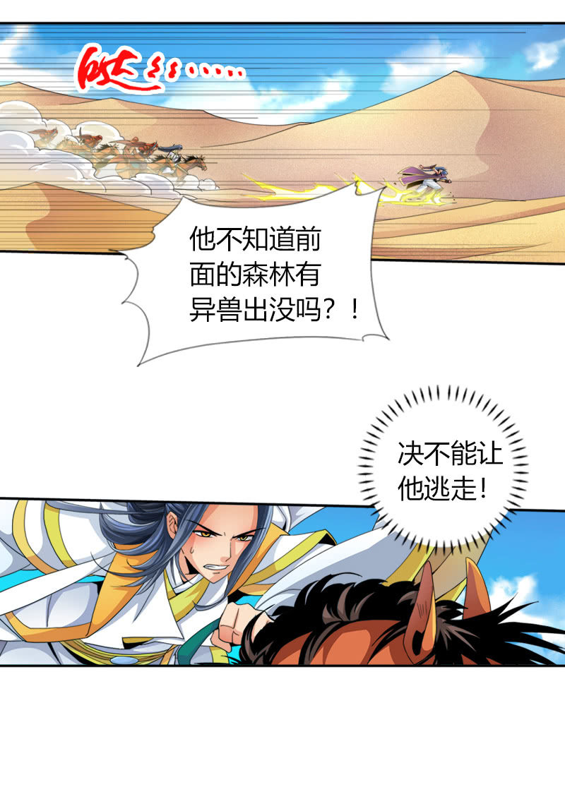 第三十二话林中异兽！2
