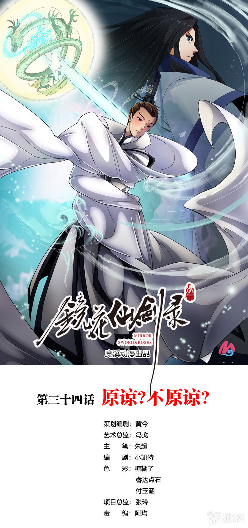 第三十四话原谅？不原谅？0
