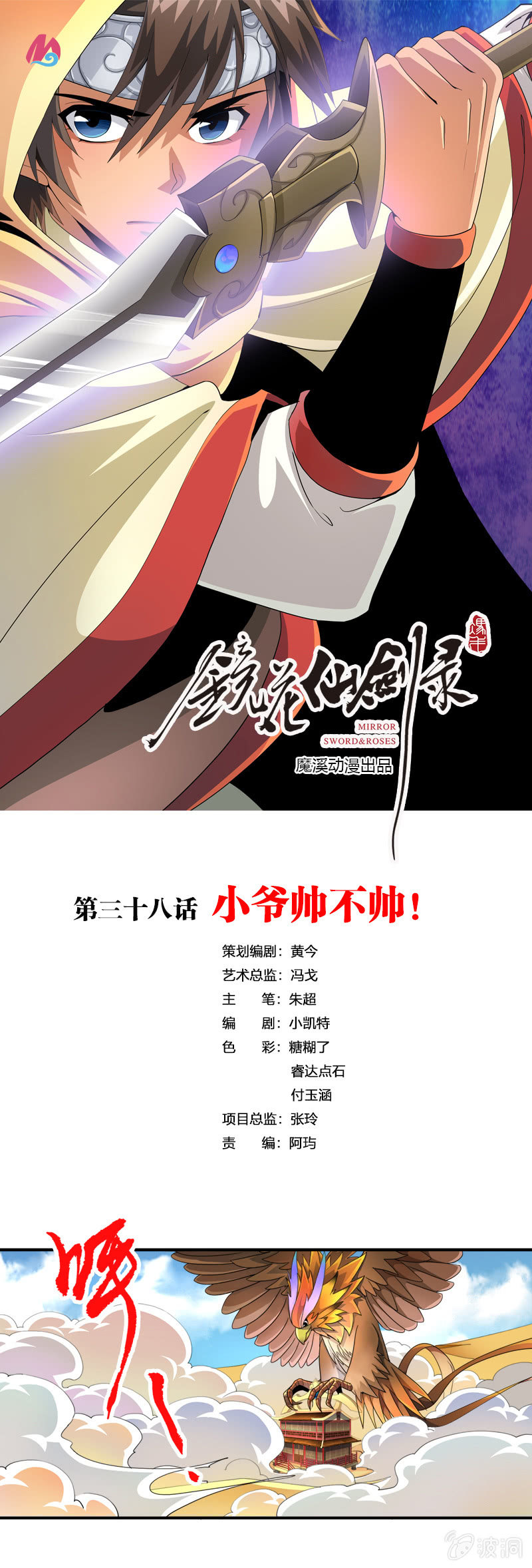 第三十八话小爷帅不帅！0