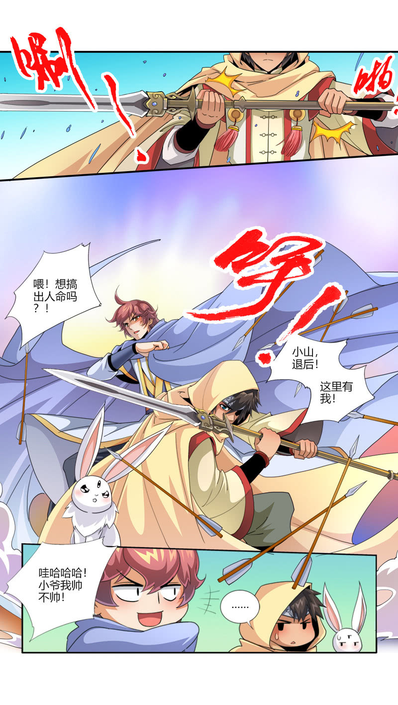 第三十八话小爷帅不帅！21