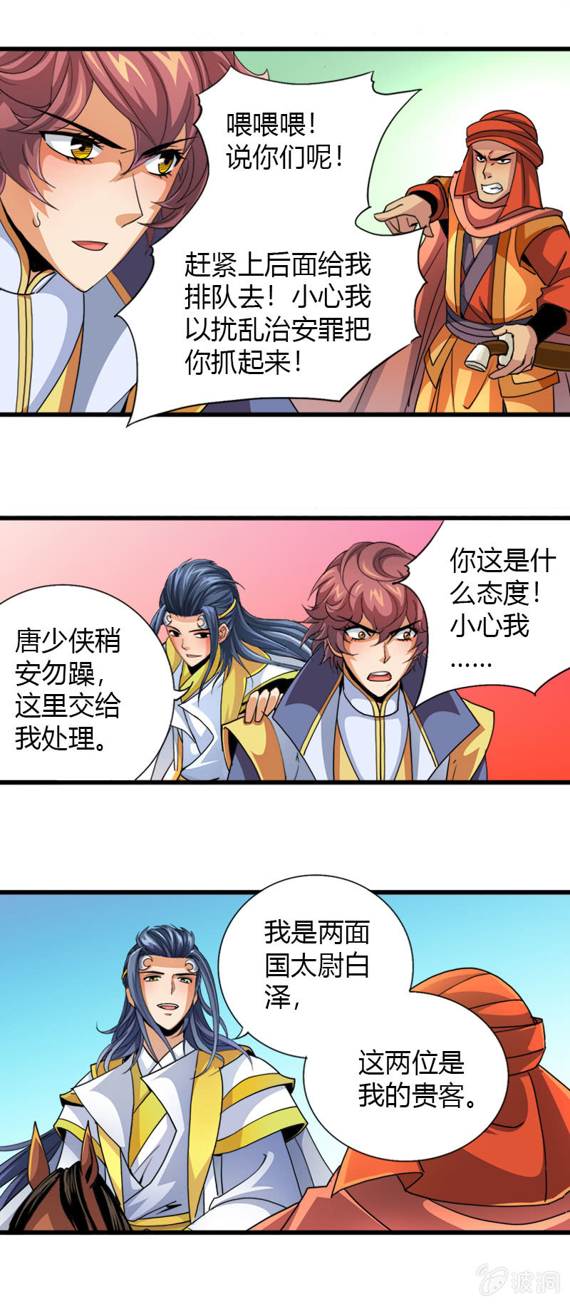 第四十一话初识两面国11