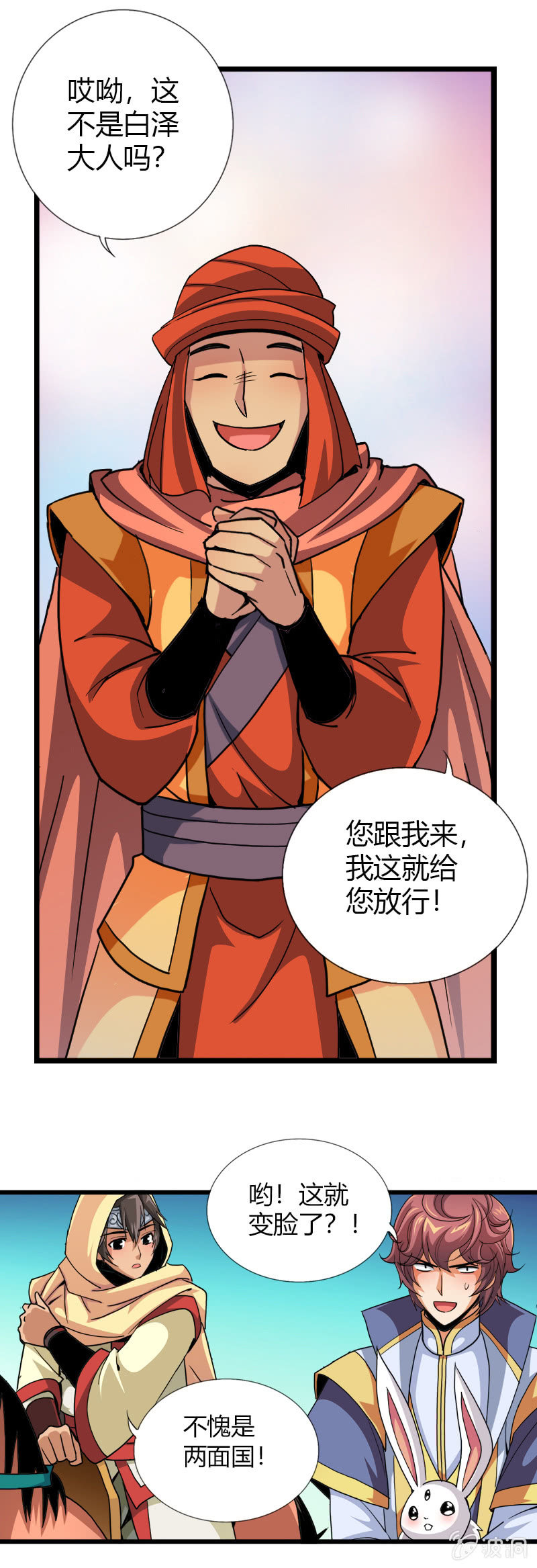 第四十一话初识两面国12